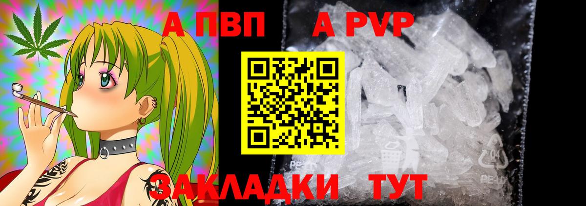 APVP VHQ Томск