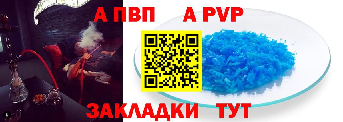 Томск  Alpha-PVP мука  Вход с VPN  A-PVP СК 