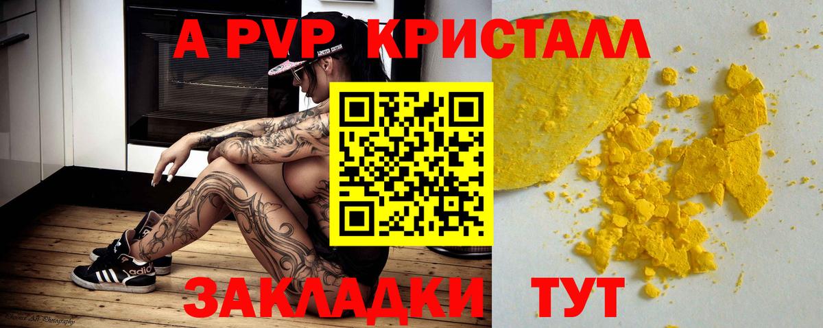 Alpha PVP кристаллы Томск