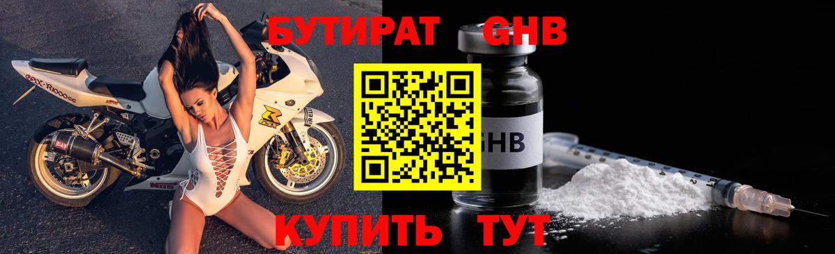 БУТИРАТ BDO Томск