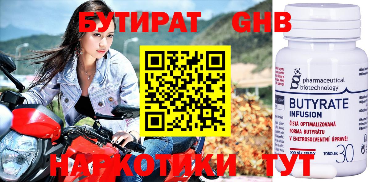Томск  БУТИРАТ оксана  Бутират  Вход с VPN 