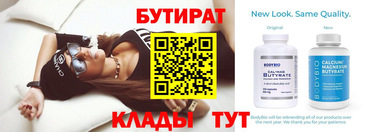 Бутират буратино Томск