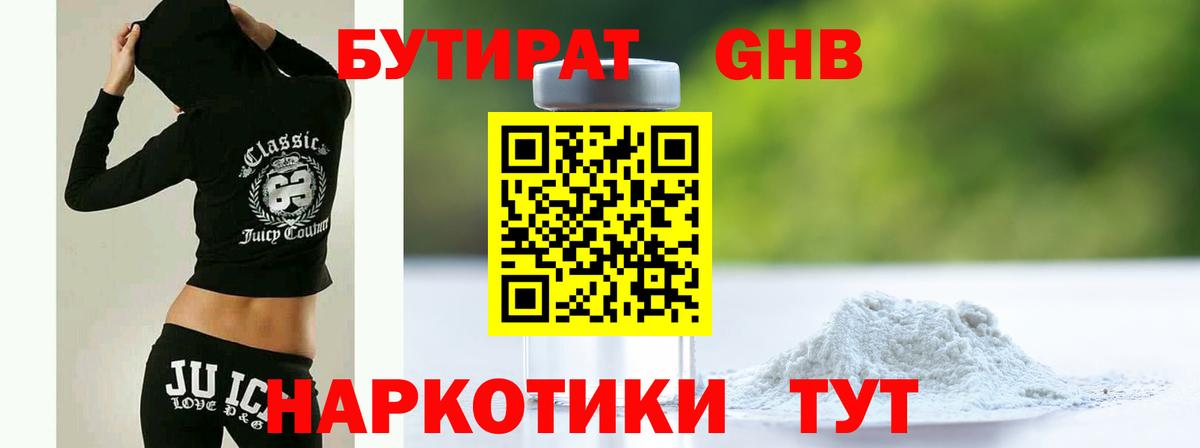 БУТИРАТ BDO  Томск 