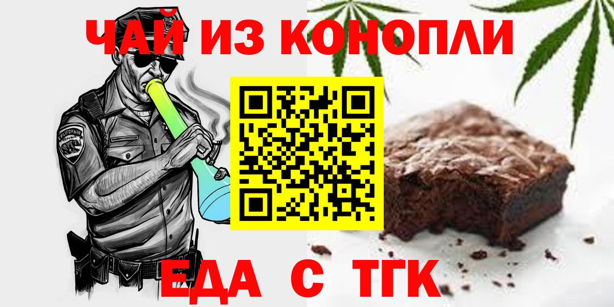 Еда ТГК конопля  Томск 