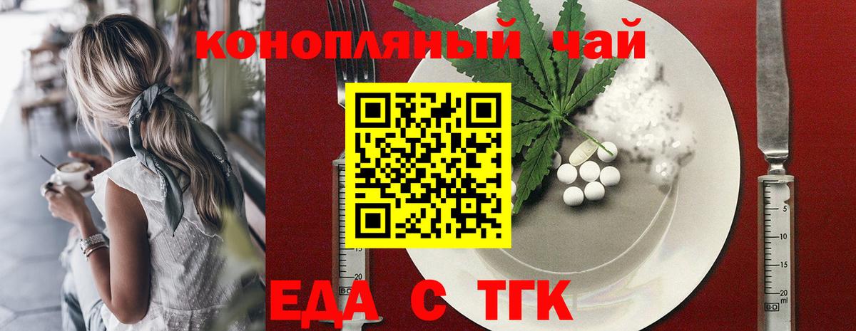 Томск  Печенье с ТГК конопля  Вход с VPN 