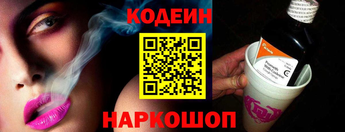 Кодеиновый сироп Lean Purple Drank  Кодеин напиток Lean (лин)  Томск 