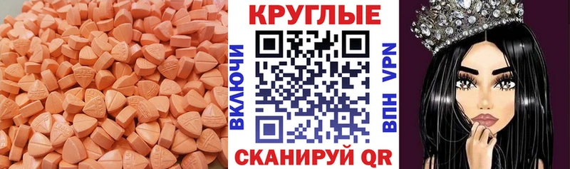 Ecstasy круглые  ОМГ ОМГ маркетплейс  Томск 