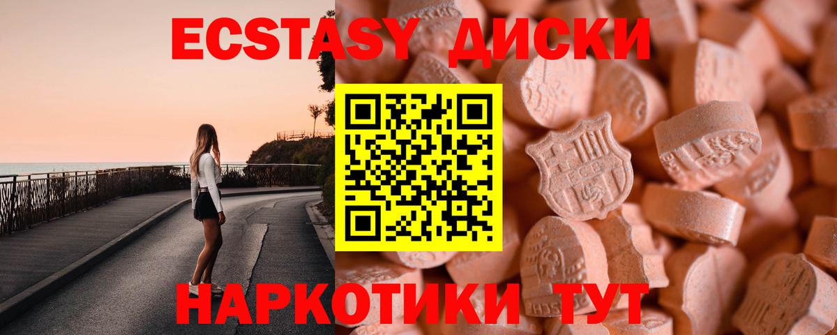 ЭКСТАЗИ 99%  ЭКСТАЗИ ешки  Ecstasy  кракен ТОР  Томск 