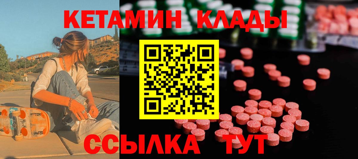 Кетамин VHQ Томск