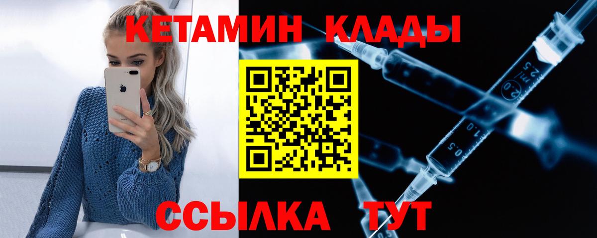Кетамин VHQ  Вход с VPN  Томск 
