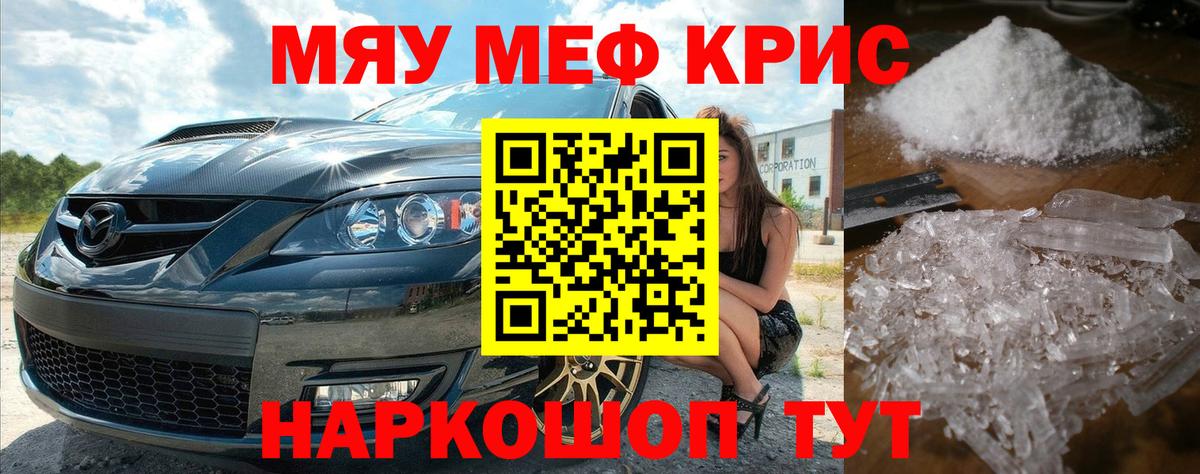 Мефедрон mephedrone  Мефедрон  Томск 