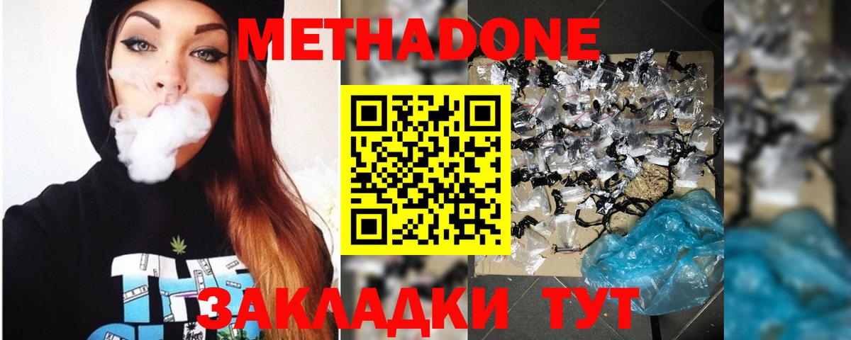 МЕТАДОН methadone Томск