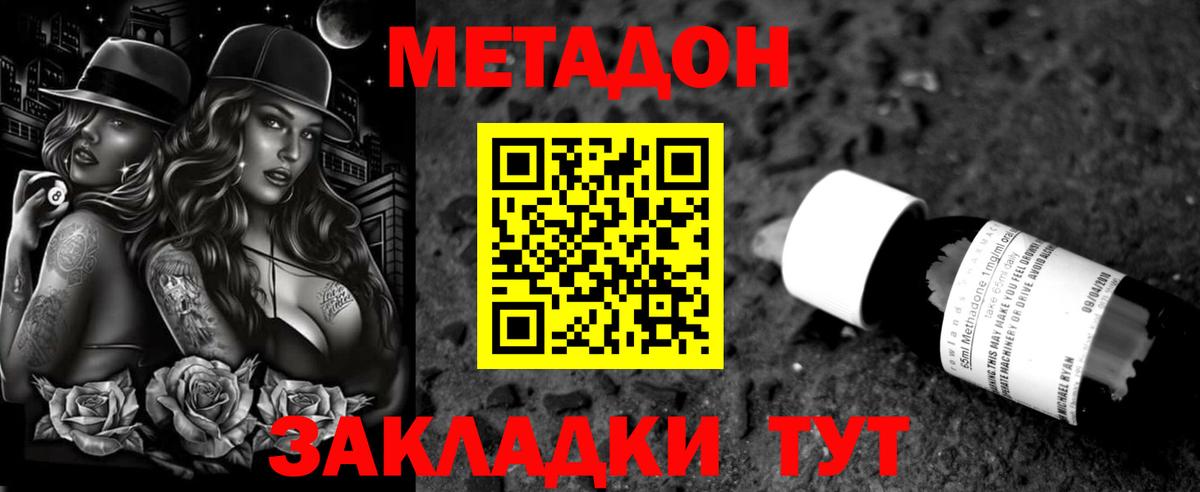 Томск  Метадон methadone  Вход с VPN  Метадон мёд 