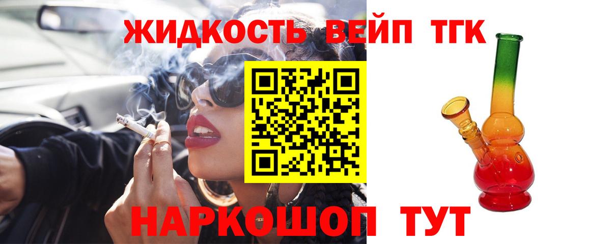 Дистиллят ТГК вейп с тгк Томск